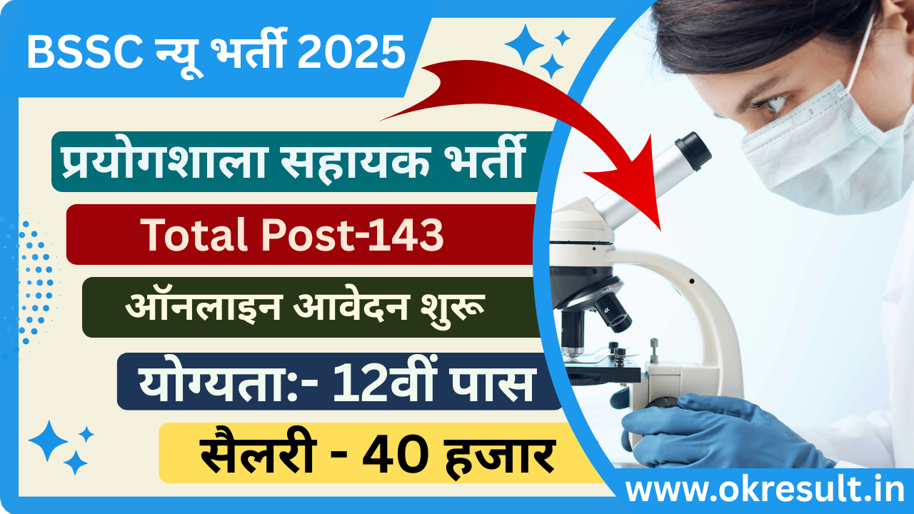 BSSC Laboratory Assistant Vacancy 2025